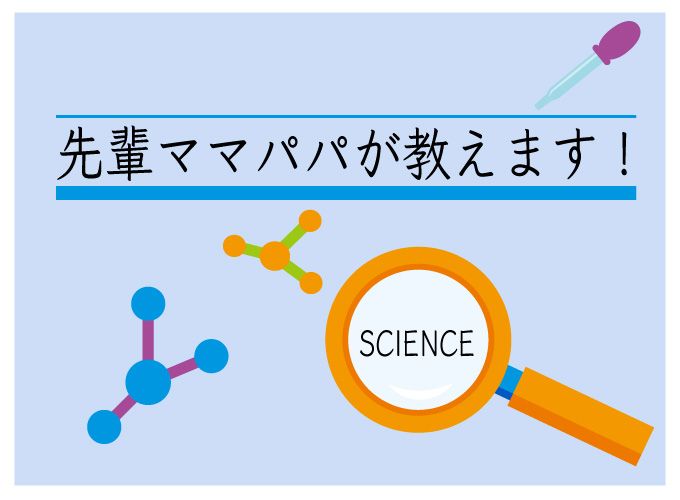 理科嫌い　小学生