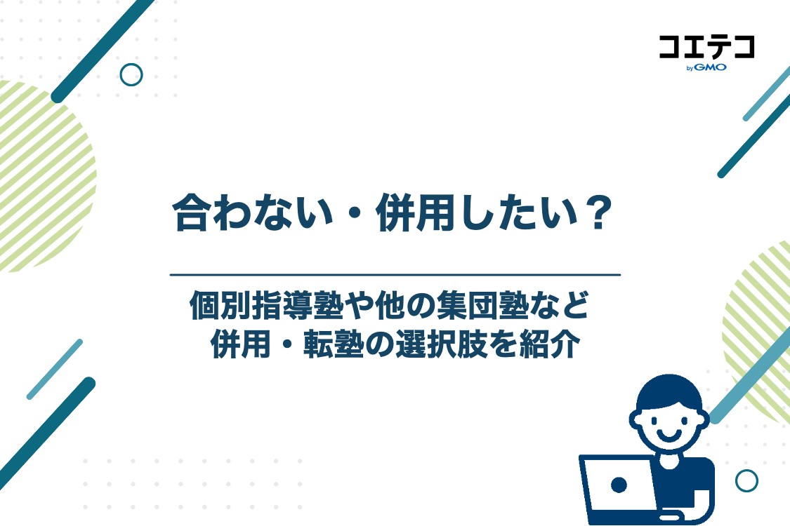 日能研や早稲アカが合わない・併用したい場合の選択肢5選