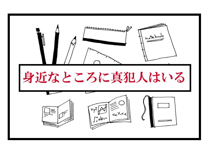 中学受験　リアル　　体験記