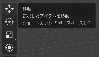 Blenderオブジェクト編集