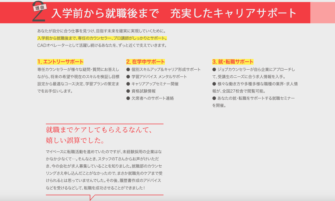 ヒューマンアカデミーCAD講座の就職支援
