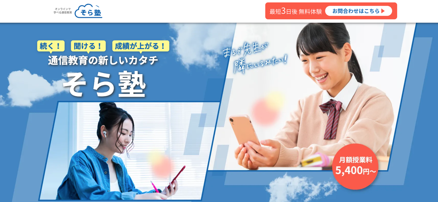 そら塾