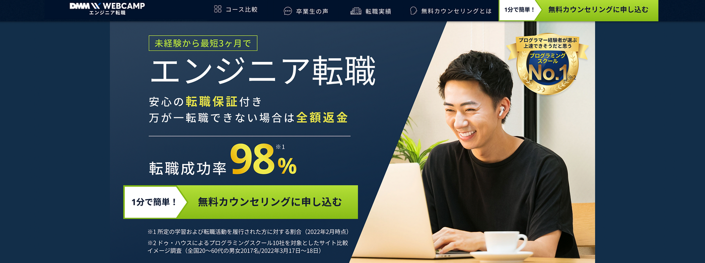 SHIFT TERAS CAMPUS(旧:DMM WEBCAMP)