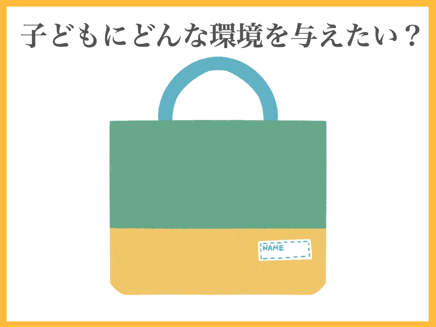 小学生　習い事　してない