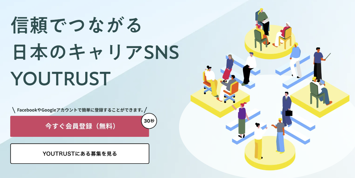 YOUTRUSTの紹介