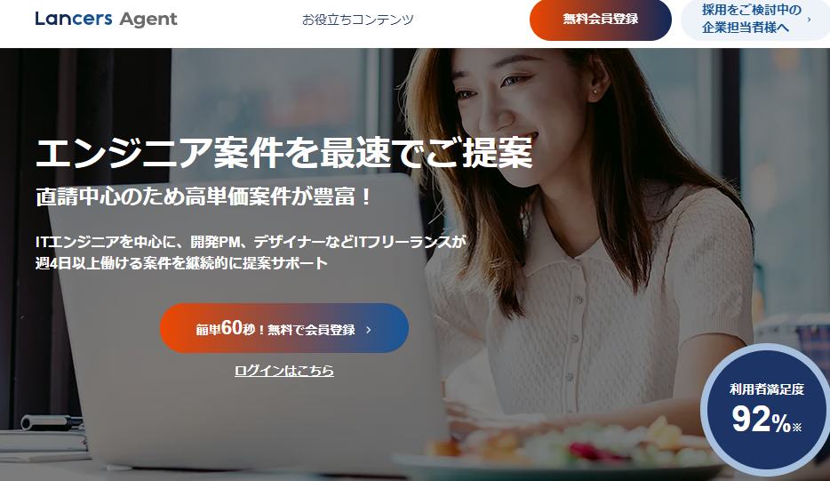 ランサーズテックエージェント