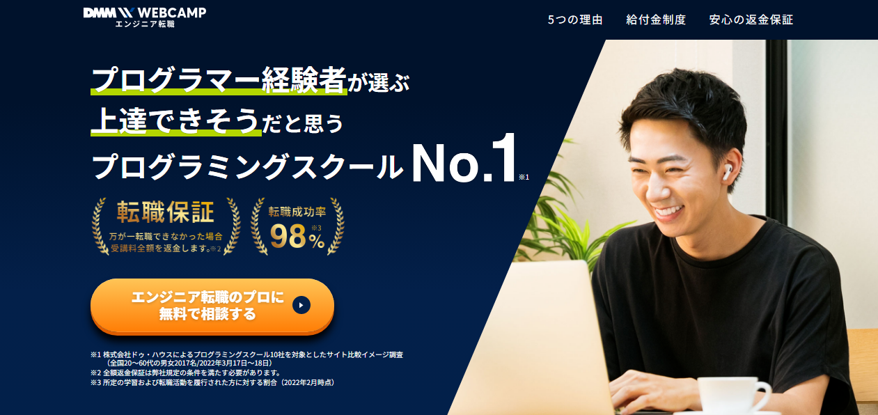 DMM WEB CAMP