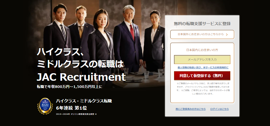 JACリクルートメント