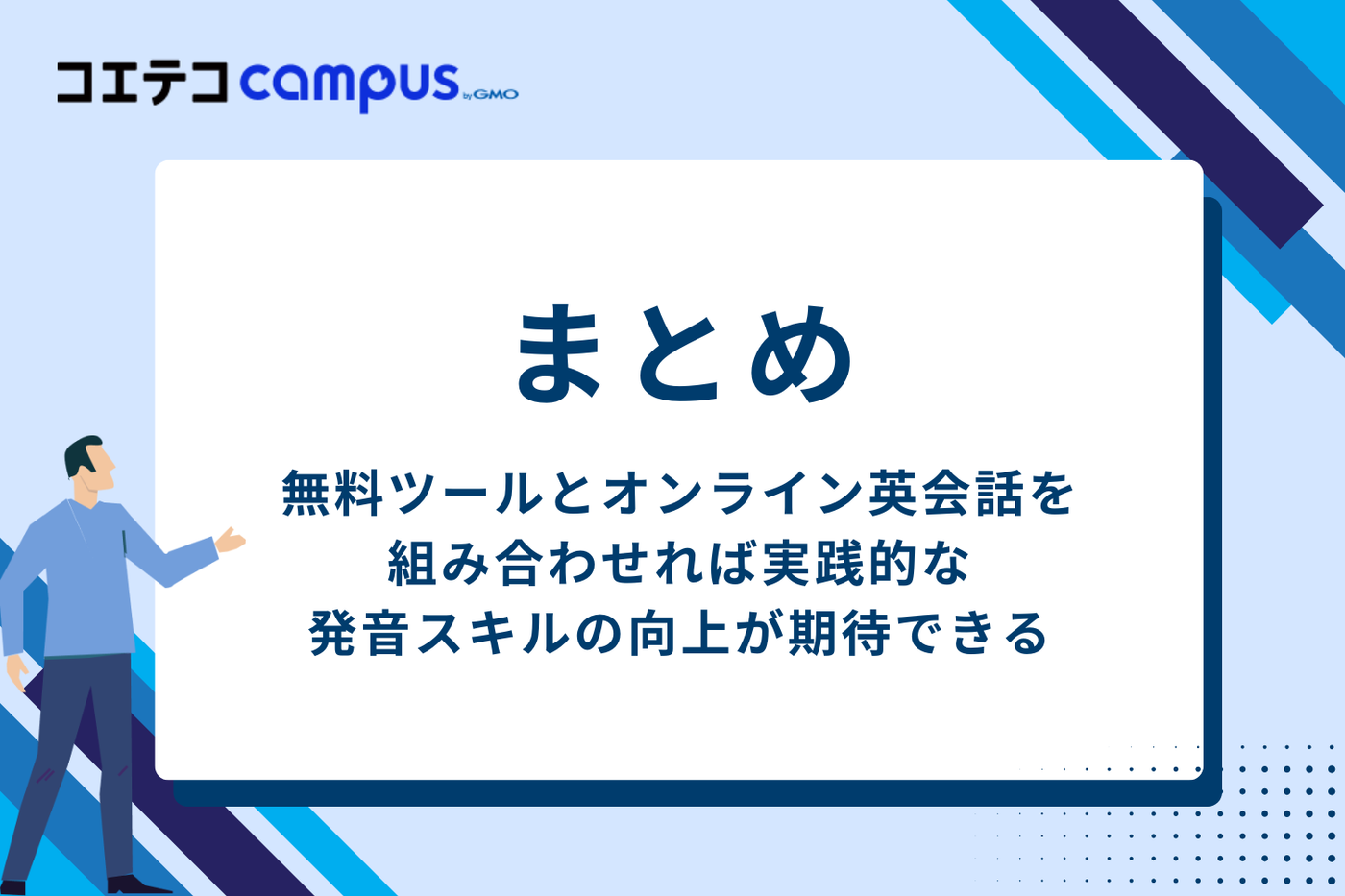 まとめ