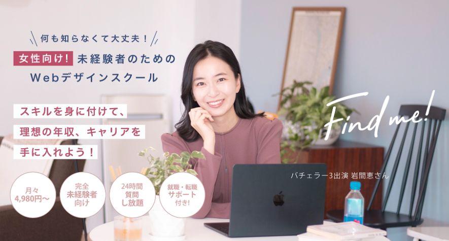 Find me!の公式サイト画像