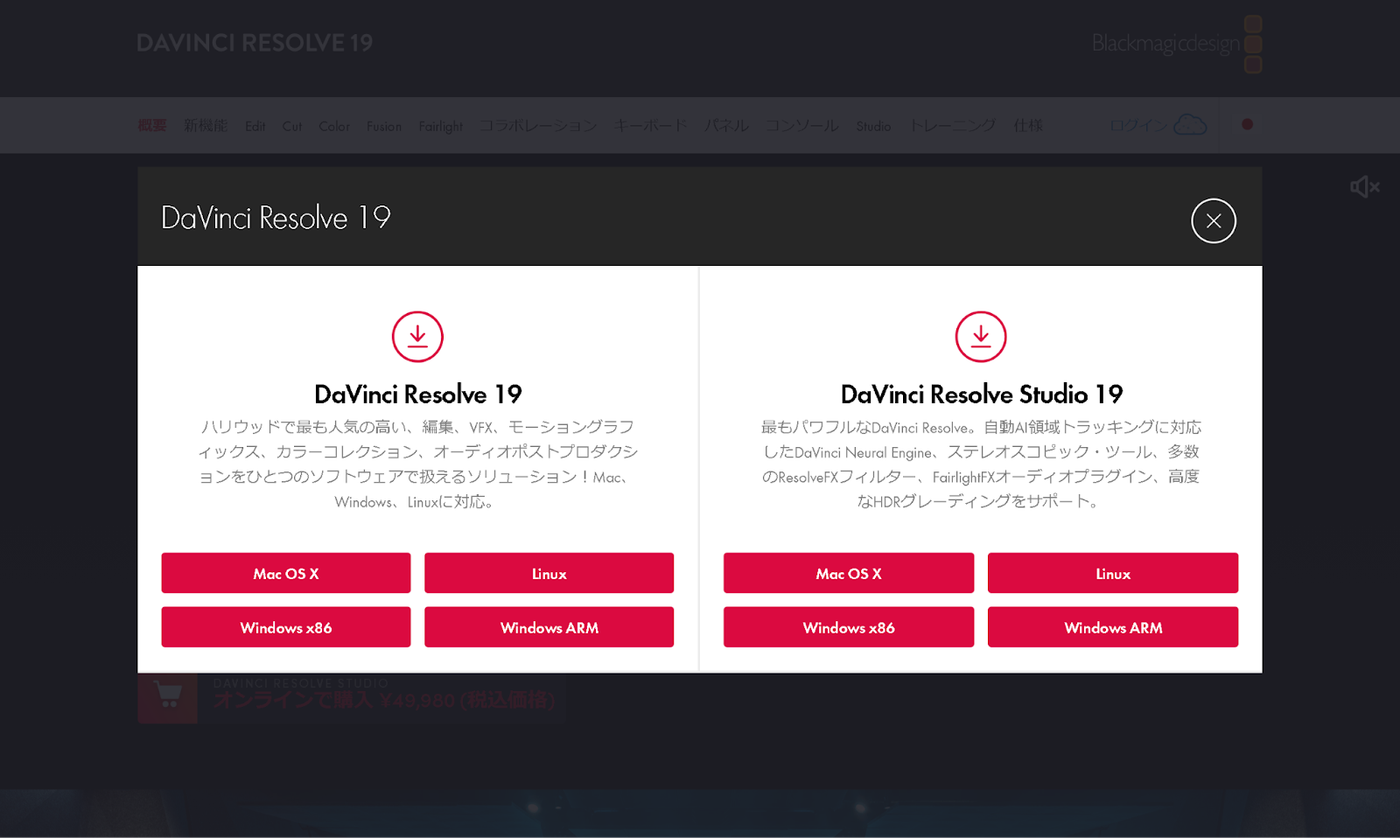 DaVinci Resolve インストール方法②