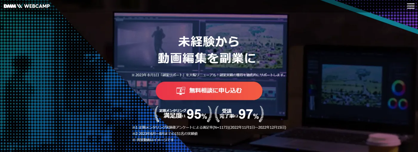 SHIFT TERAS CAMPUS(旧:DMM WEBCAMP) 動画クリエイターコース