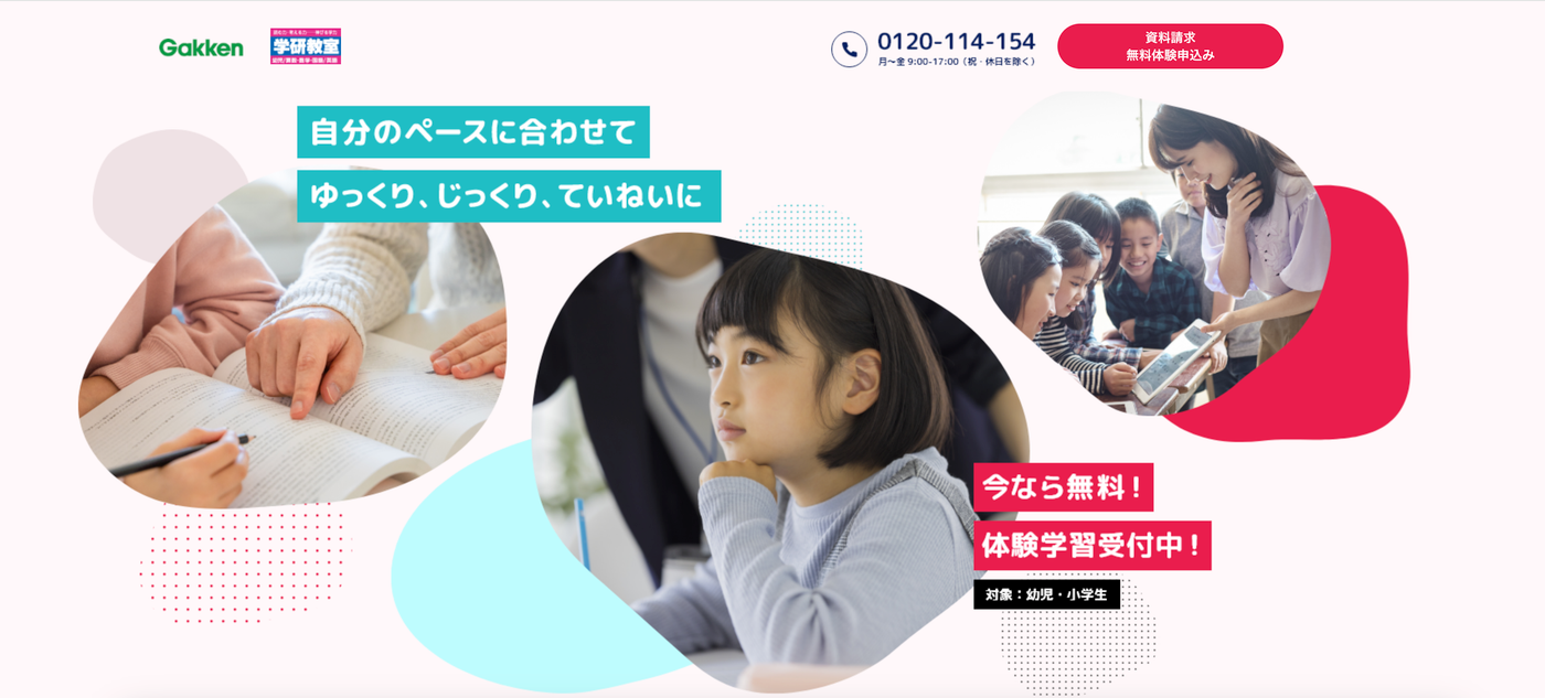 学校の勉強への理解を深める学研教室