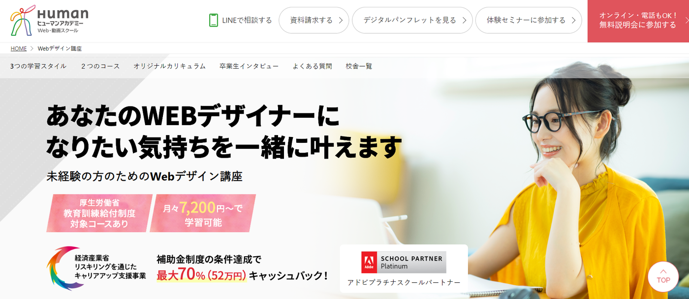 ヒューマンアカデミー Webデザイン講座(名古屋校)
