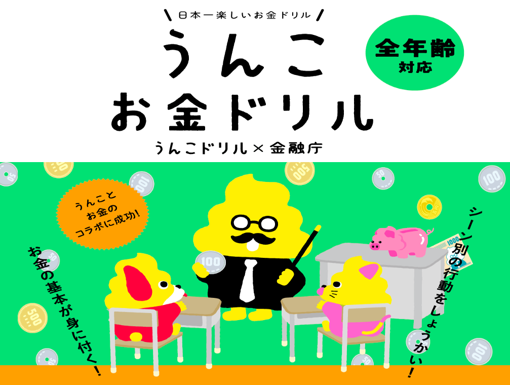 うんこドリル お金
