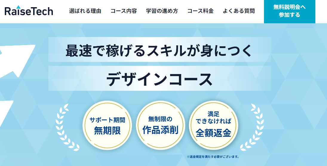 RaiseTech