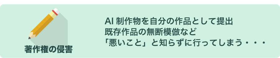 子どもが知らずに行ってしまいがちな著作権の侵害