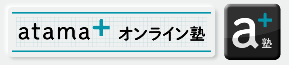 高校生向け　オンライン塾　駿台