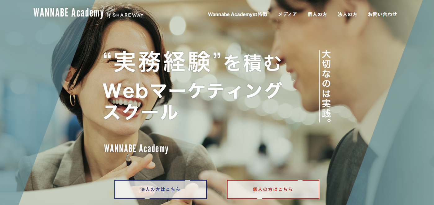 ワナビーアカデミー
