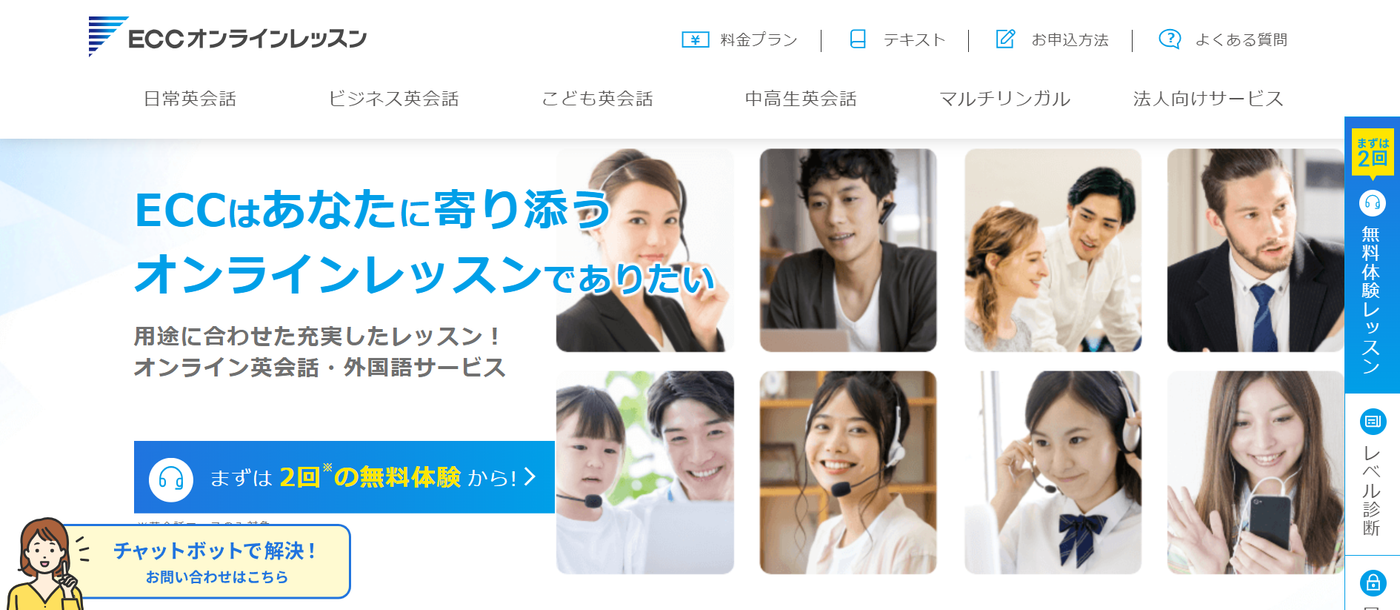 ECCオンラインレッスン