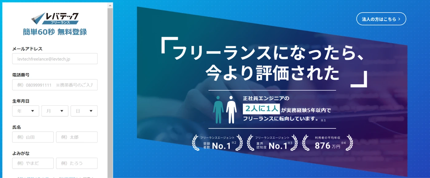 レバテックフリーランス