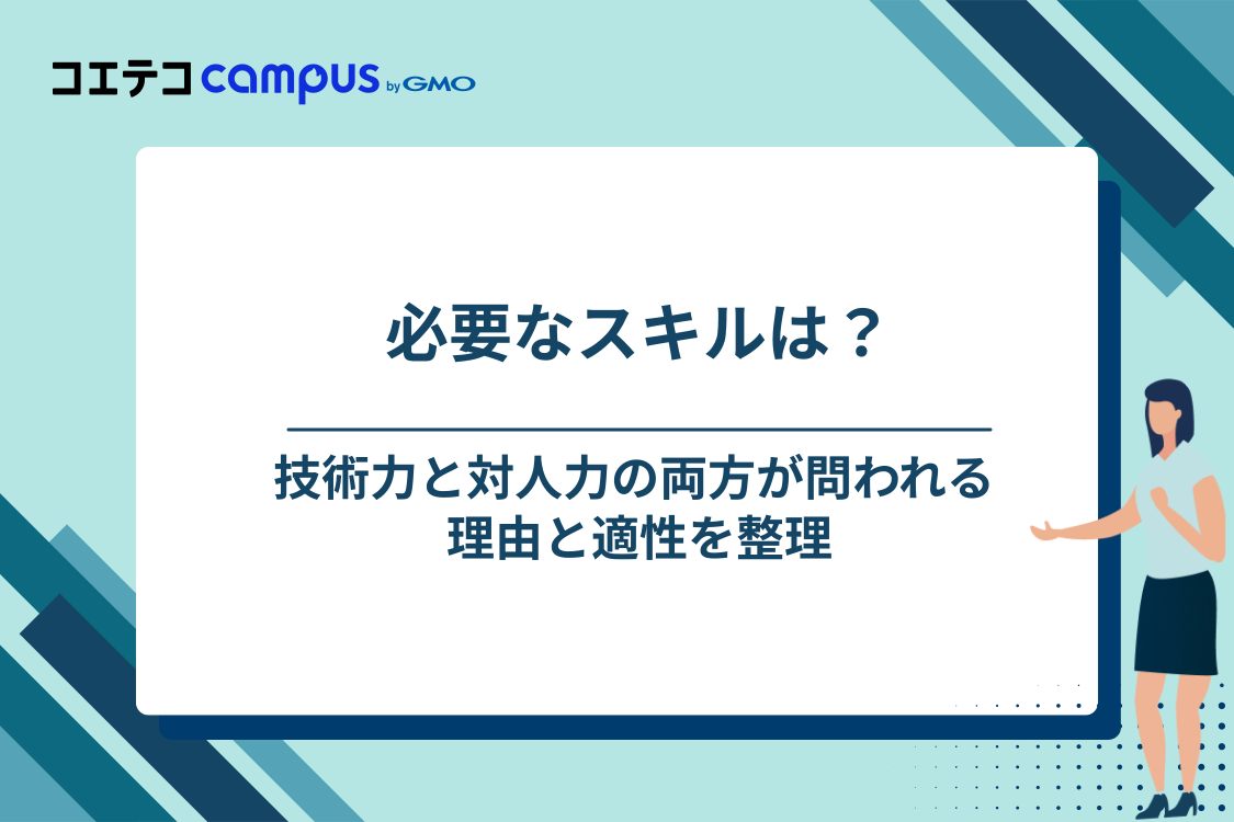 FDEに求められるスキル