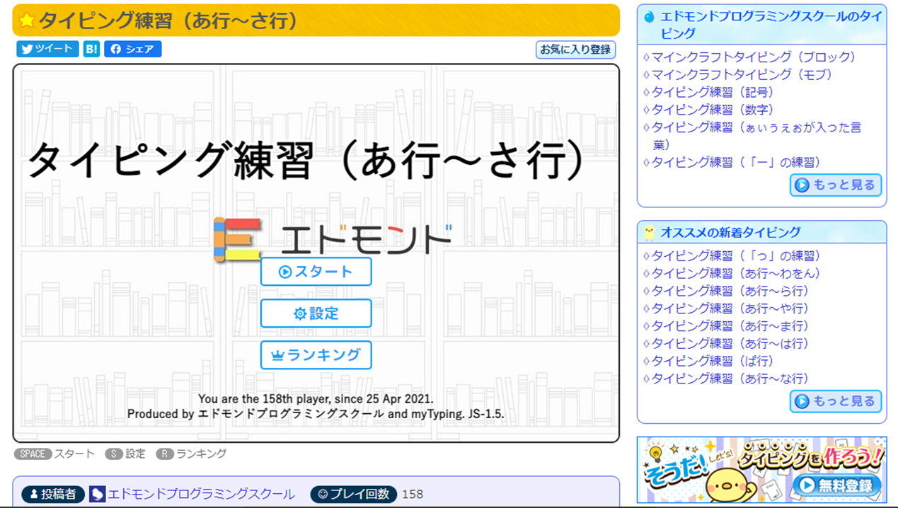 エドモンドプログラミングスクール