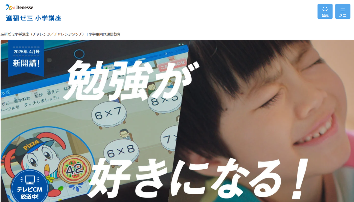 進研ゼミ