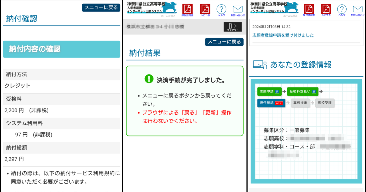 実際のWeb出願の様子