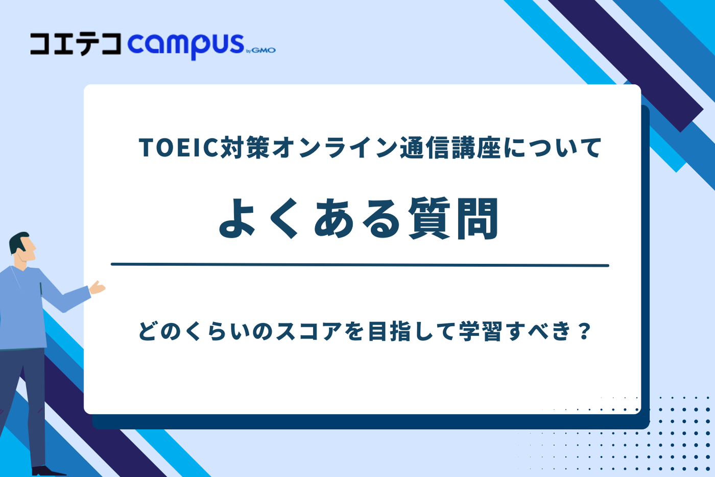 TOEIC 通信講座 おすすめ,toeic オンライン講座 安い