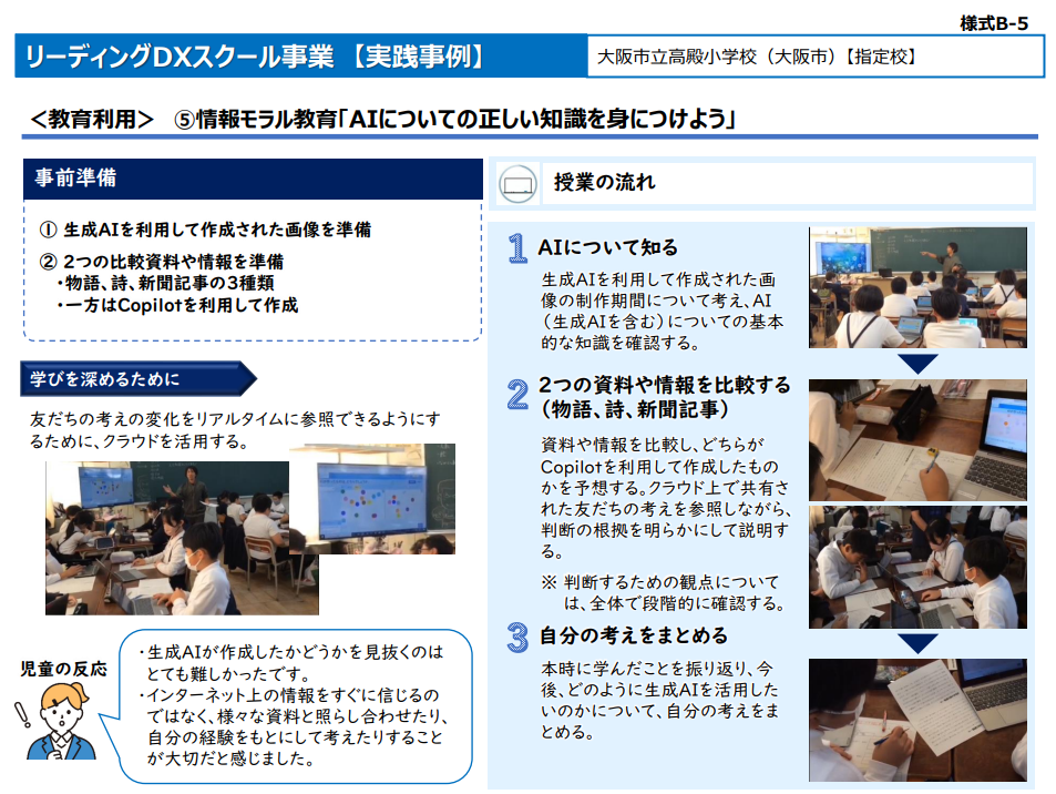 リーディングDXスクール事業【実践事例】大阪市教育委員会 P.6