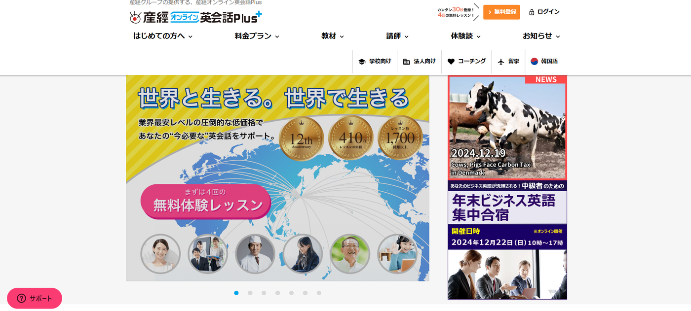 産経オンライン英会話Plus