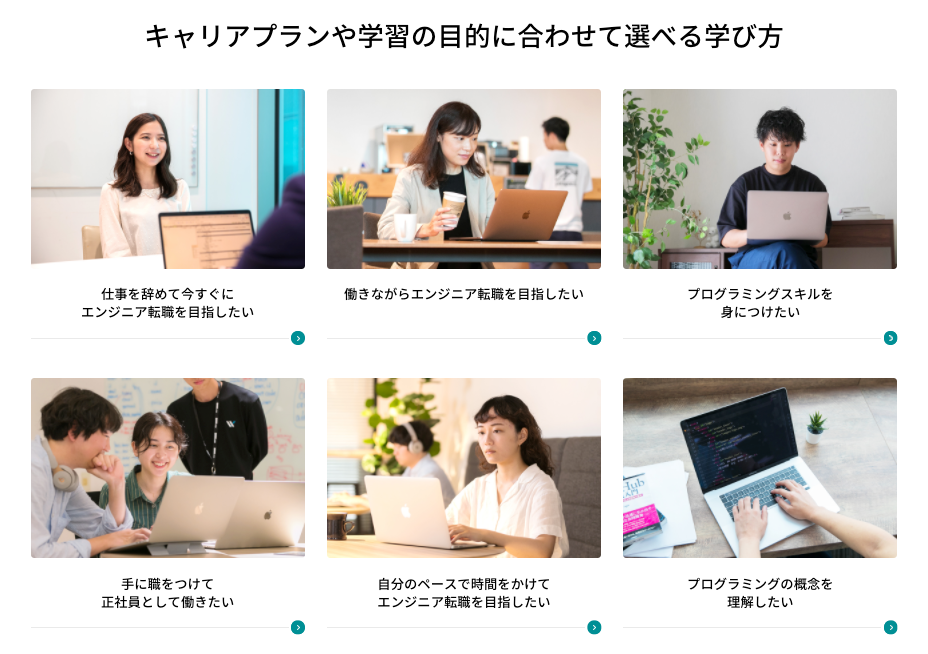 キャリアプランや学習の目的に合わせて選ぶ学び方のページ
