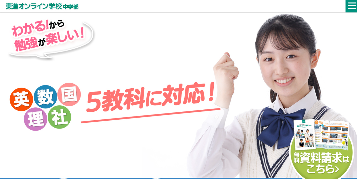 東進オンライン学校 中学部 | 根拠となる考え方や理屈から学ぶことができる