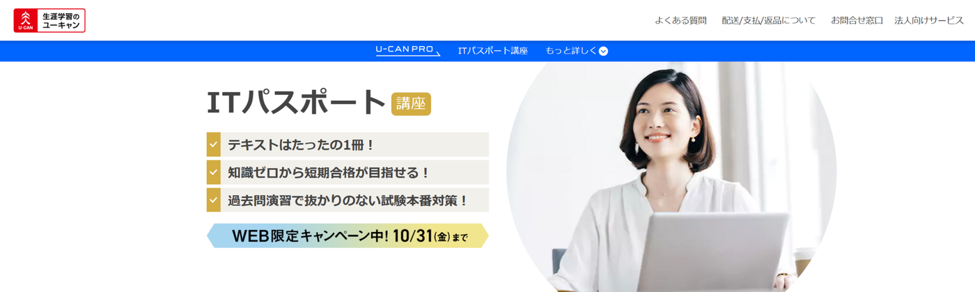 【通信講座】ユーキャン