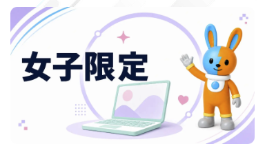 ITeens Labの女子限定クラス