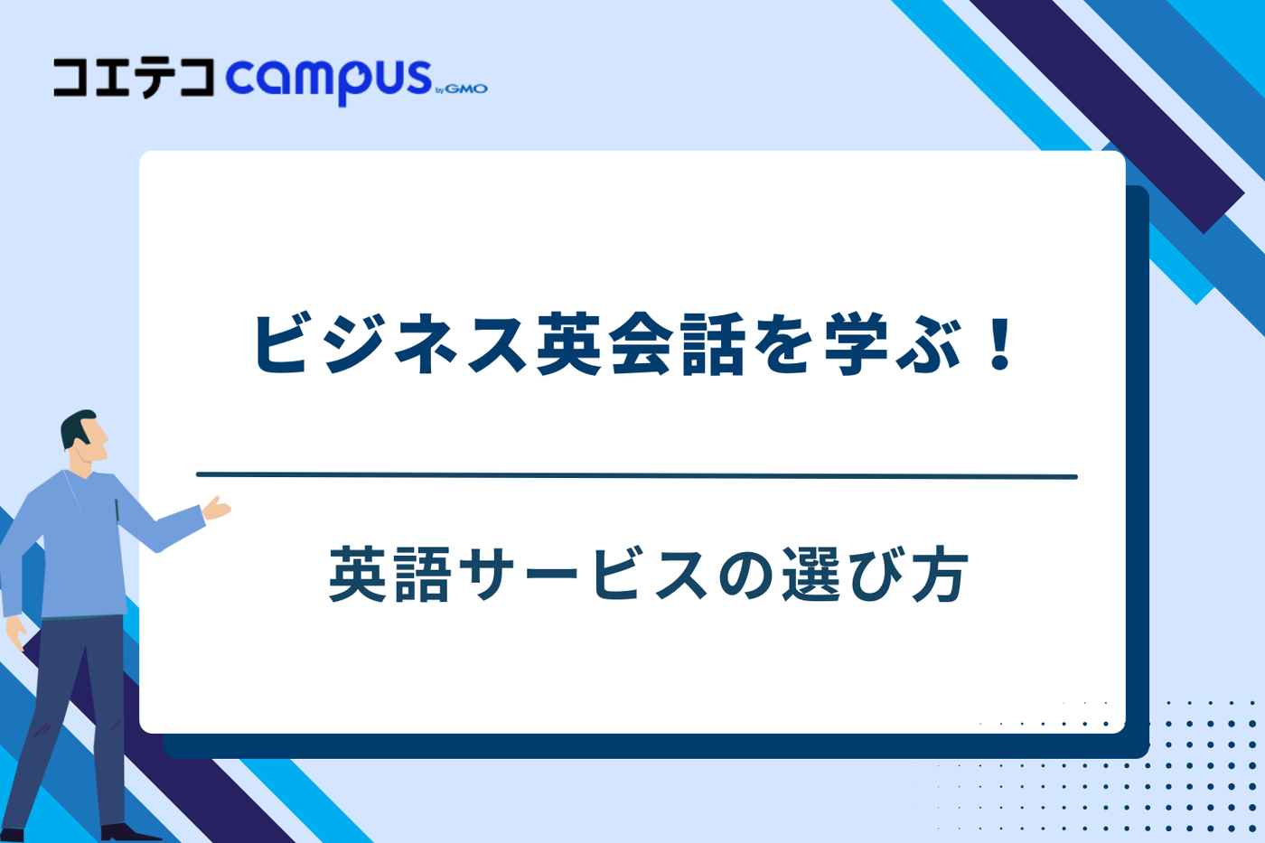 ビジネス英会話　おすすめ