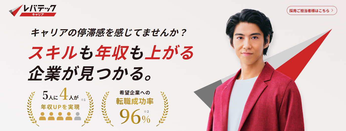 レバテックキャリア
