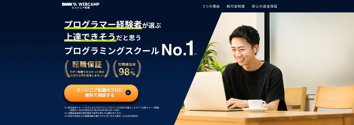 SHIFT TERAS CAMPUS(旧:DMM WEBCAMP)(エンジニア転職)