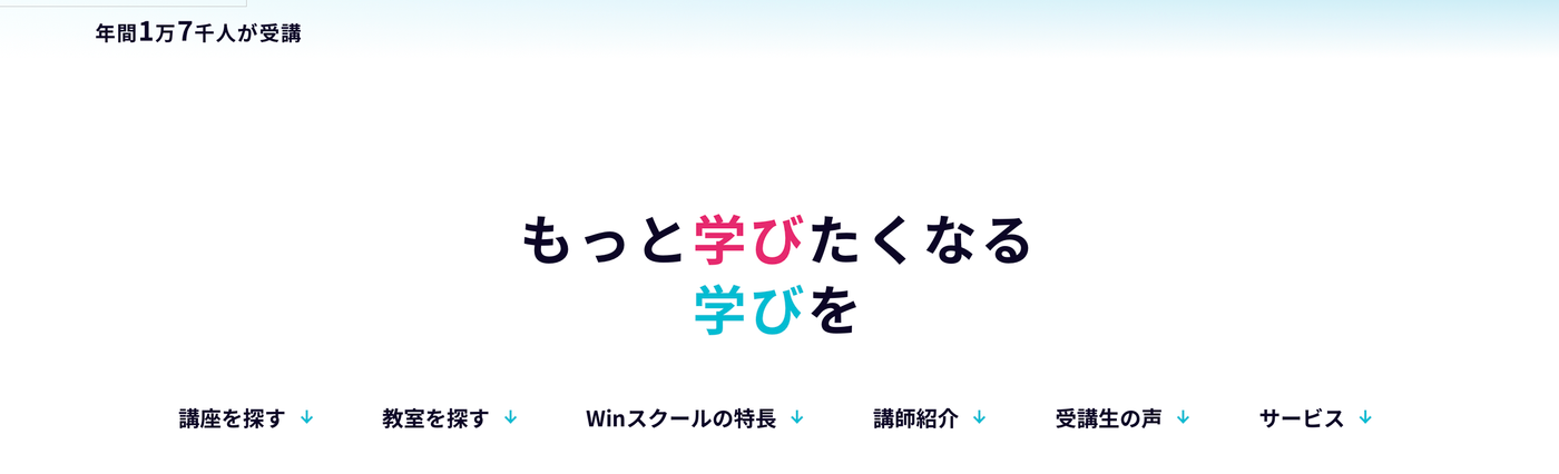 Winスクール