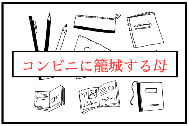 過去問　コピー　コンビニ