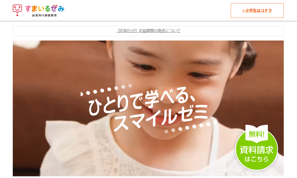 スマイルゼミ