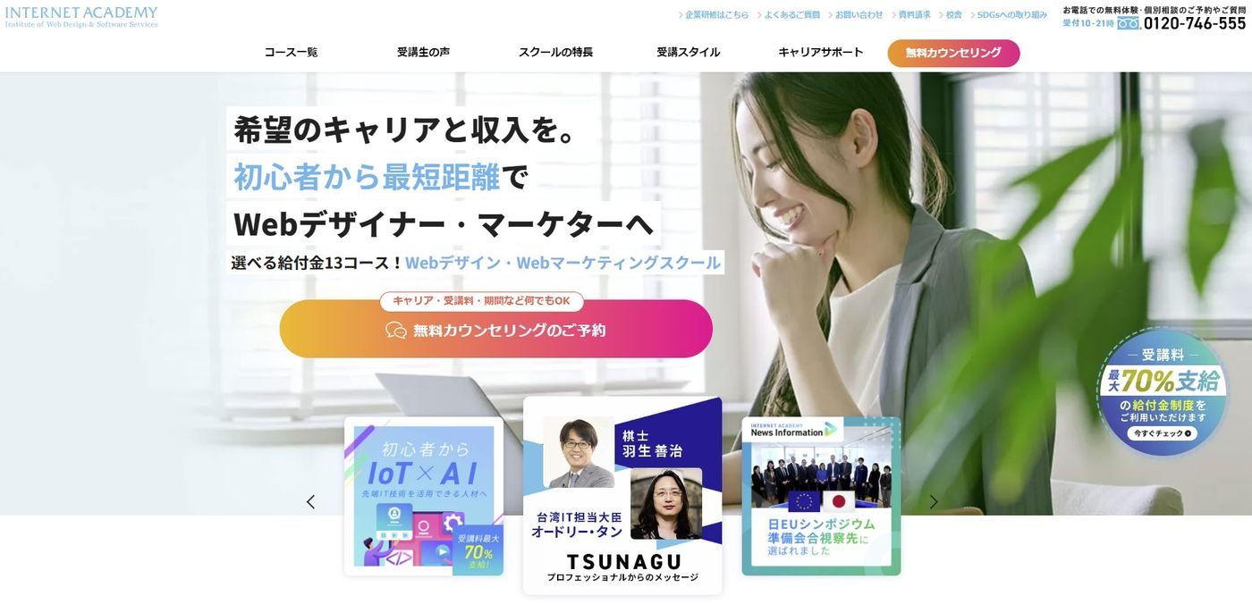 インターネット・アカデミー