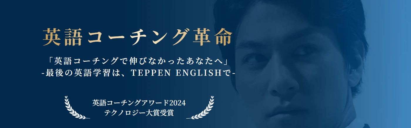 TEPPEN ENGLISH