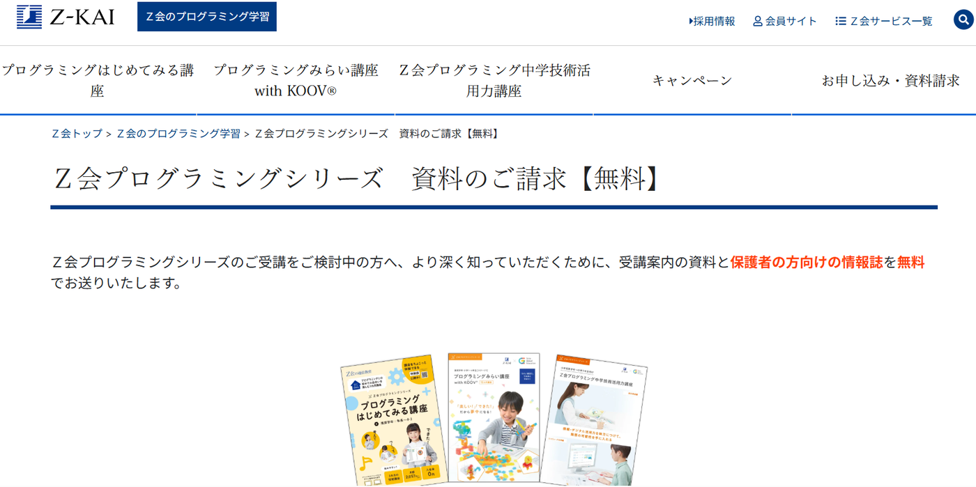 Z会プログラミング講座サービストップ画像