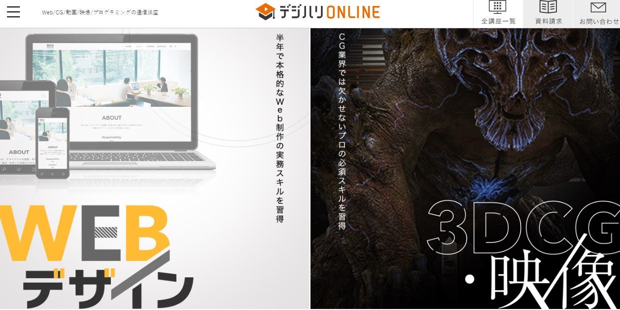 デジハリONLINE 