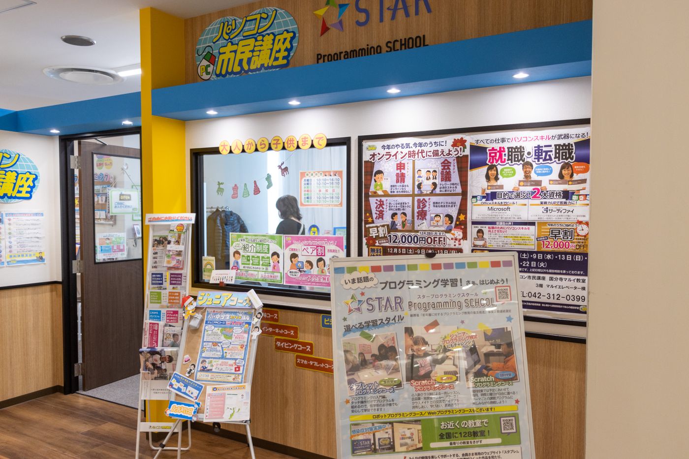 パソコン市民講座　国分寺