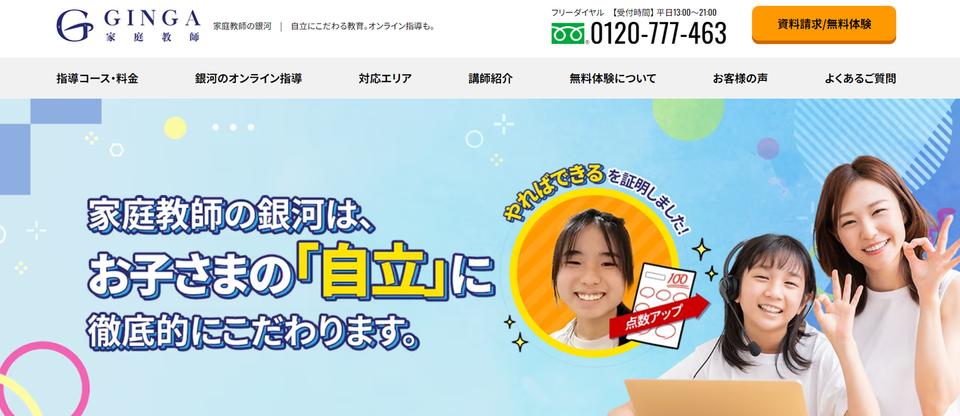 家庭教師の銀河