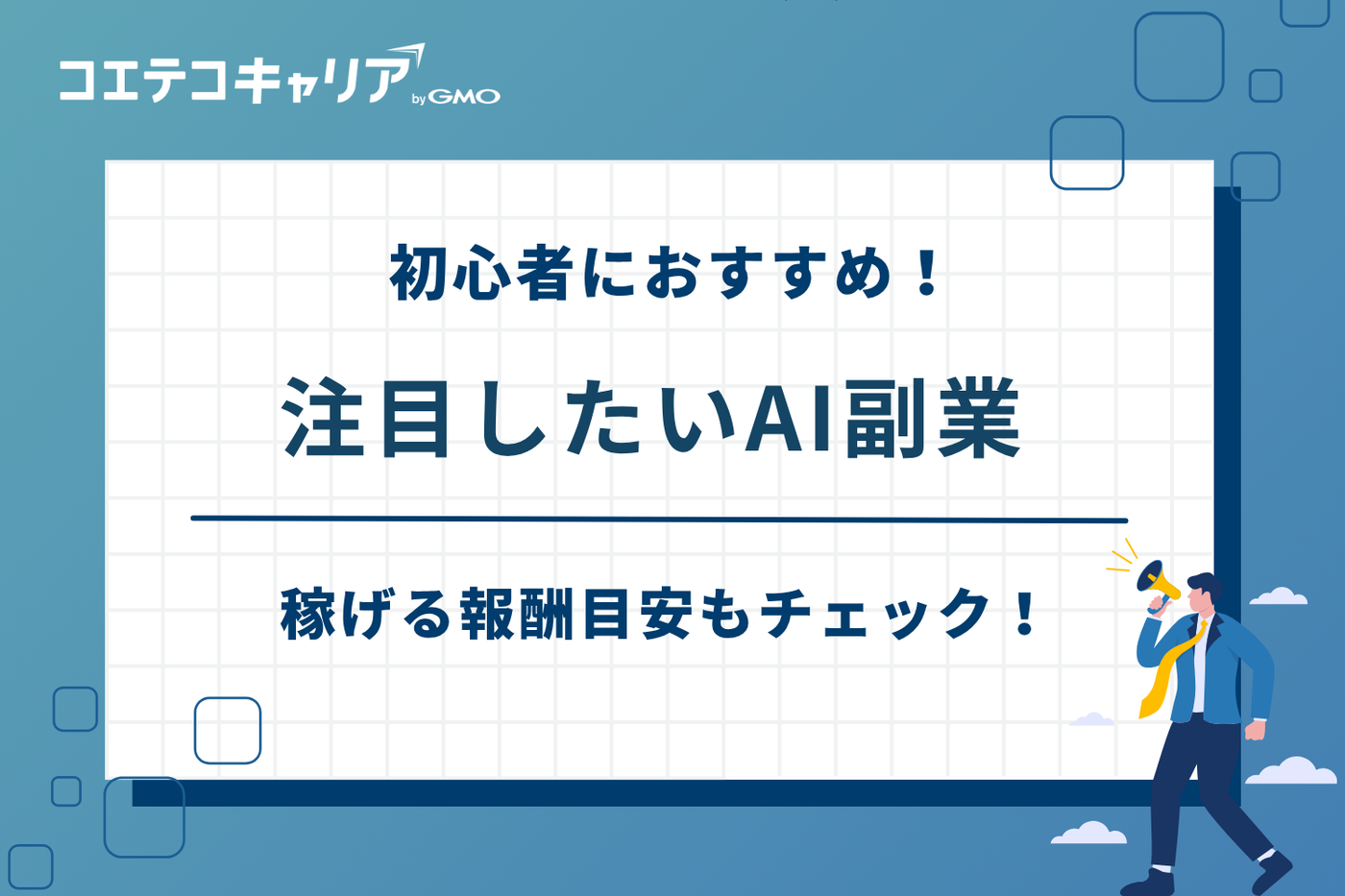 ai副業 おすすめ