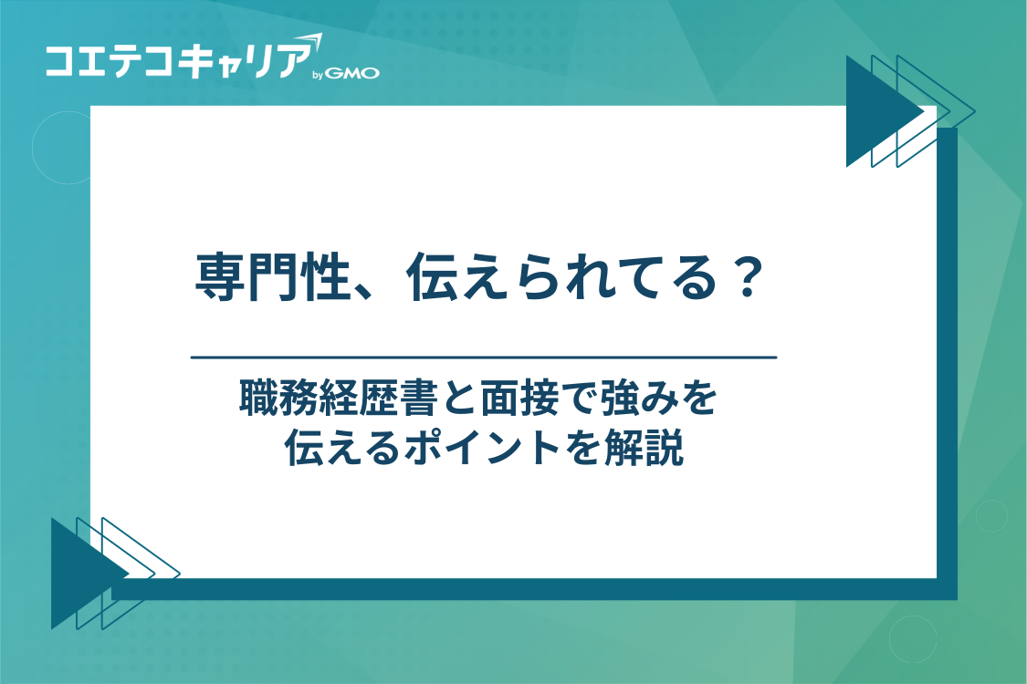 精神保健福祉士の職務経歴書・面接で専門性を伝えるポイント